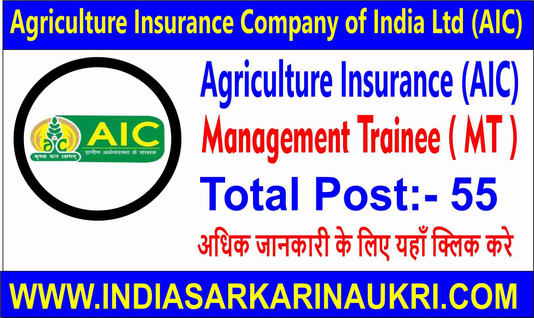 AIC Management Trainee (MT) Recruitment 2025