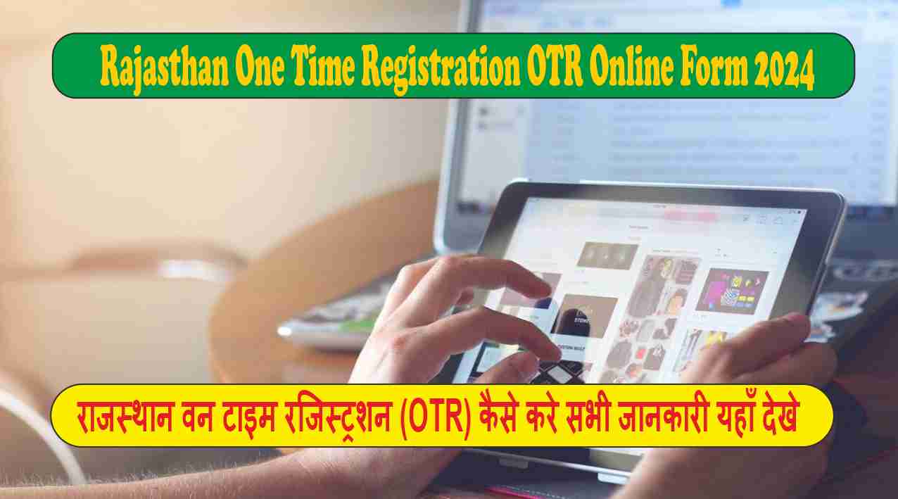 Rajasthan One Time Registration OTR Online Form 2025 With New Server