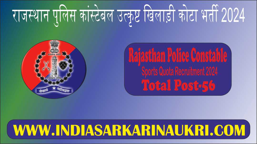 Rajasthan Police Constable Sports Quota Recruitment 2024 Apply Online for 56 Posts
