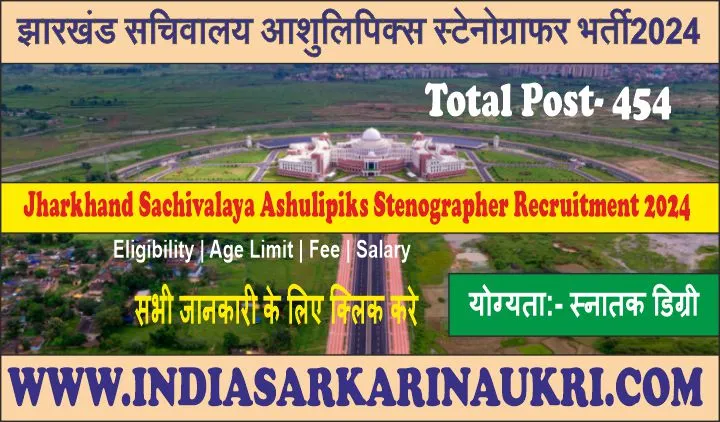 Jharkhand Sachivalaya Ashulipiks Stenographer Recruitment 2024 Apply 454 Posts
