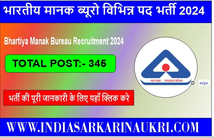 Bhartiya Manak Bureau Various Post Recruitment 2024 Apply for 345 Posts