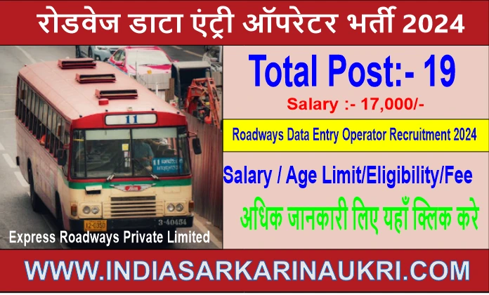 Roadways Data Entry Operator Recruitment 2024 Apply Online for 19 Posts