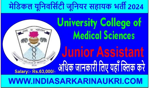 Medical Sciences University Junior Assistant Vacancy 2024 Apply for 29 Posts