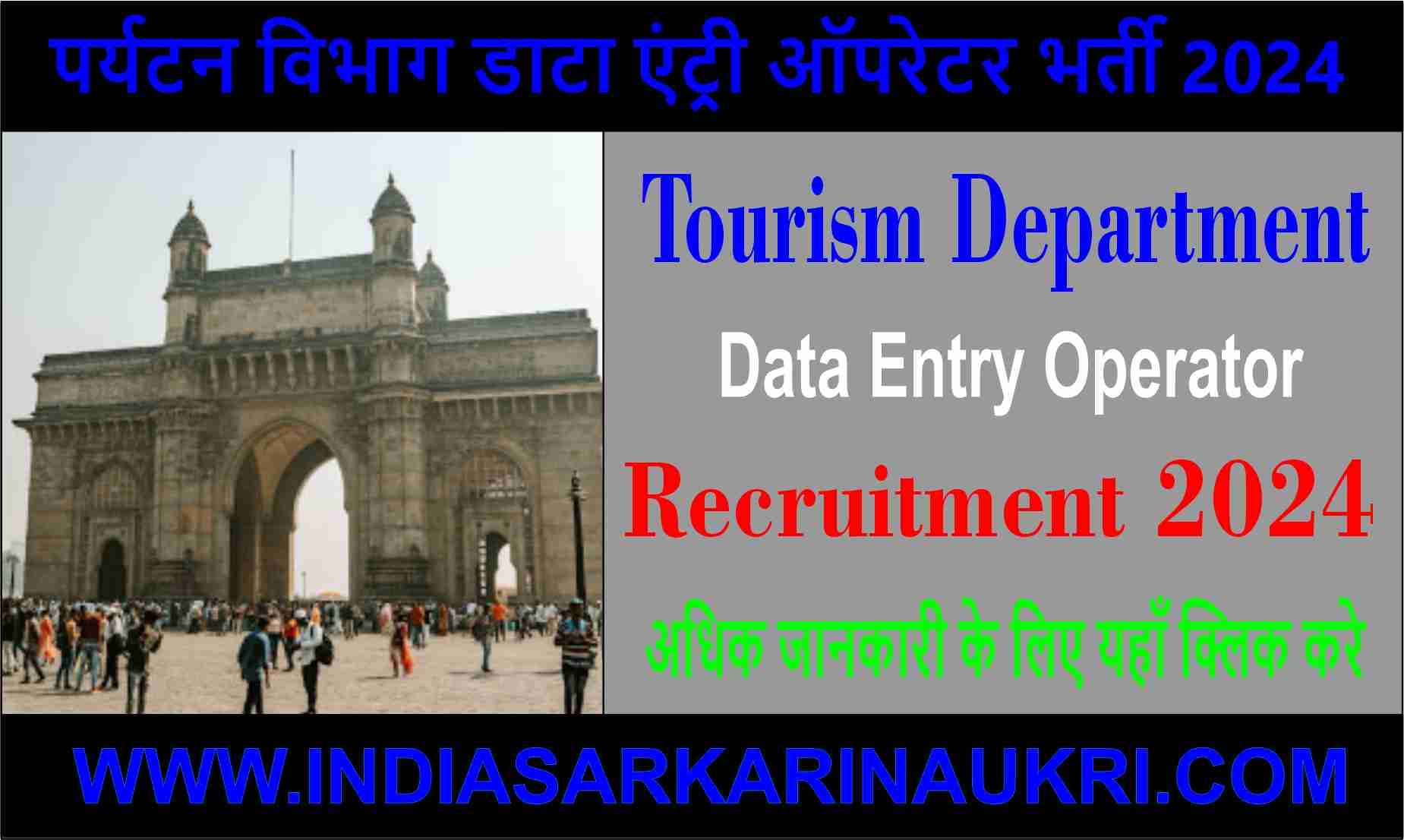 Tourism Department Data Entry Operator Recruitment 2024 Apply for 04 Posts