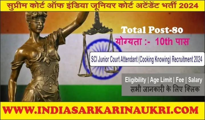 SCI Junior Court Attendant Recruitment 2024 Result Declared