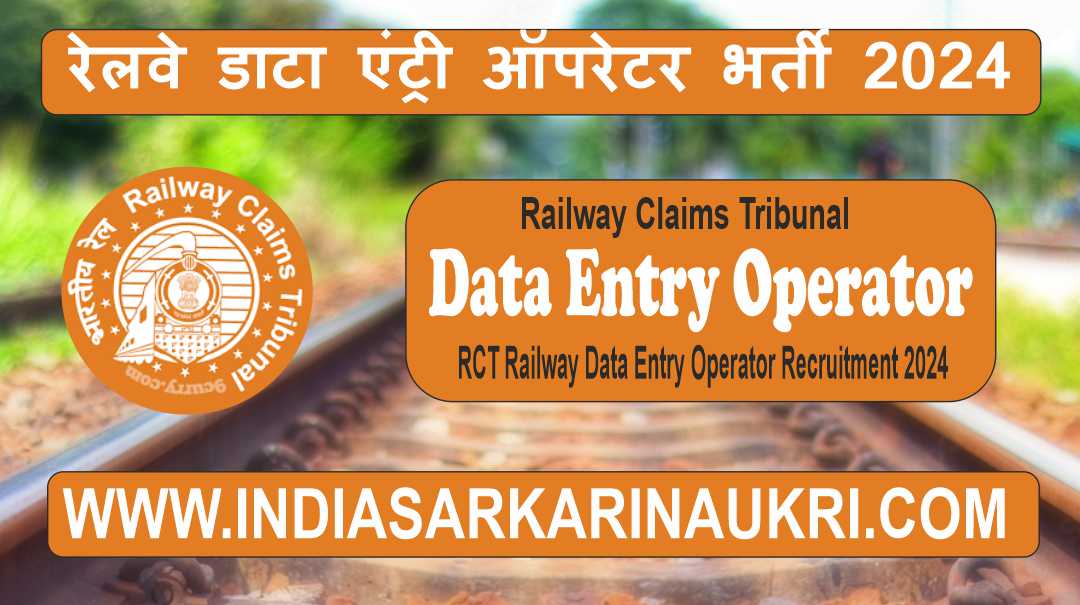 Railway Data Entry Operator Vacancy 2024 Apply for 01 Posts