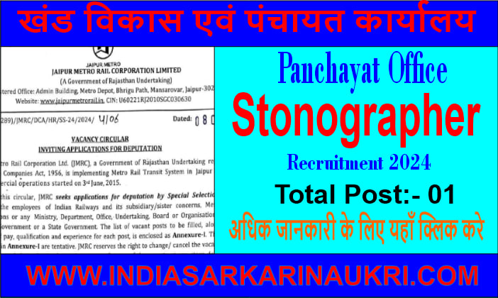 Haryana Panchayat Office Stenographer Recruitment 2024 Apply for 01 Posts