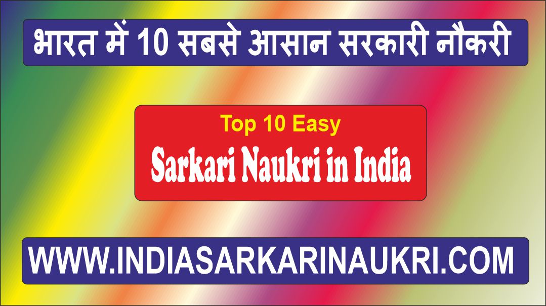 Top 10 Easy Sarkari Naukri in India - Know How Simple it is to Get Them