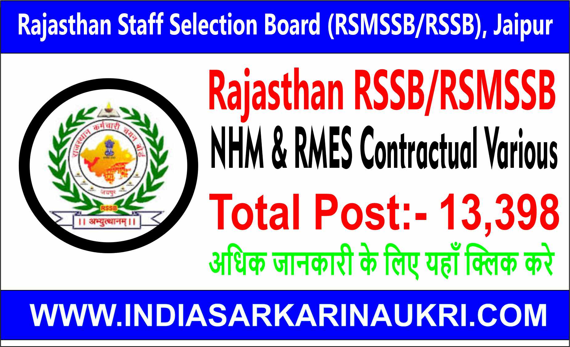 RSSB NHM & RajMES Contractual Various  Recruitment 2025 Admi Card Released for 13,398 Posts